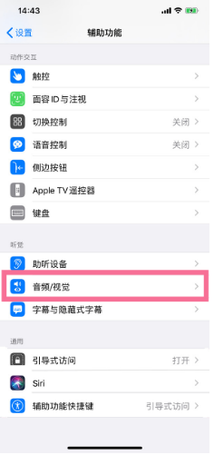 江苏苹果14维修分享iPhone 14 如何设置开关机声音 