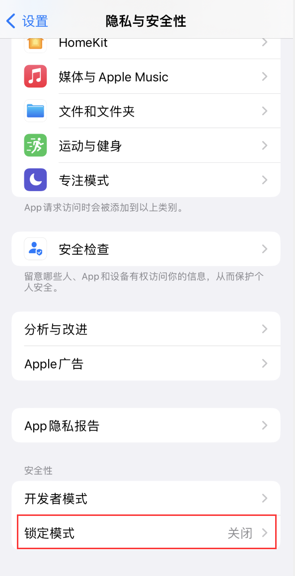 江苏苹果手机维修分享iOS 16 “锁定模式”是什么 