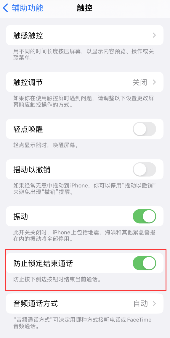 江苏苹果手机维修分享iOS 16 新增“防止锁定结束通话”选项，避免不小心挂断重要电话 