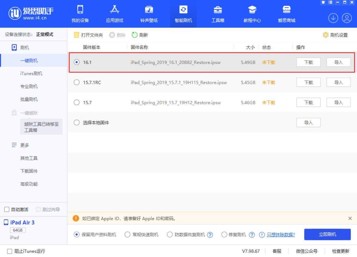 江苏苹果手机维修分享iPadOS 16 正式版更新了哪些内容 