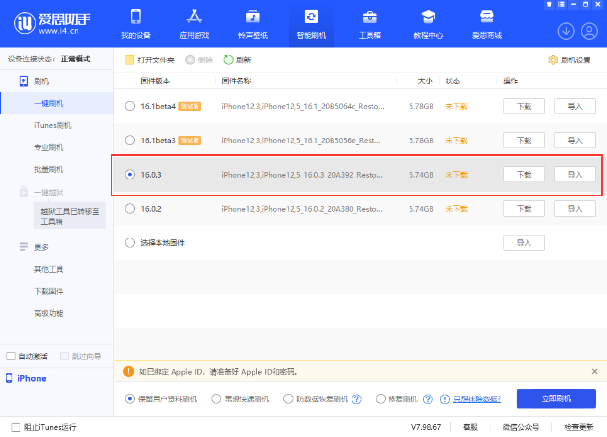 江苏苹果手机维修分享iOS 16.0.3更新内容及升级方法 