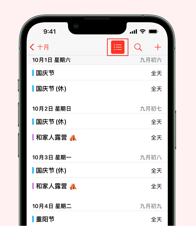 江苏苹果手机维修分享如何在 iPhone 日历中查看节假日和调休时间 