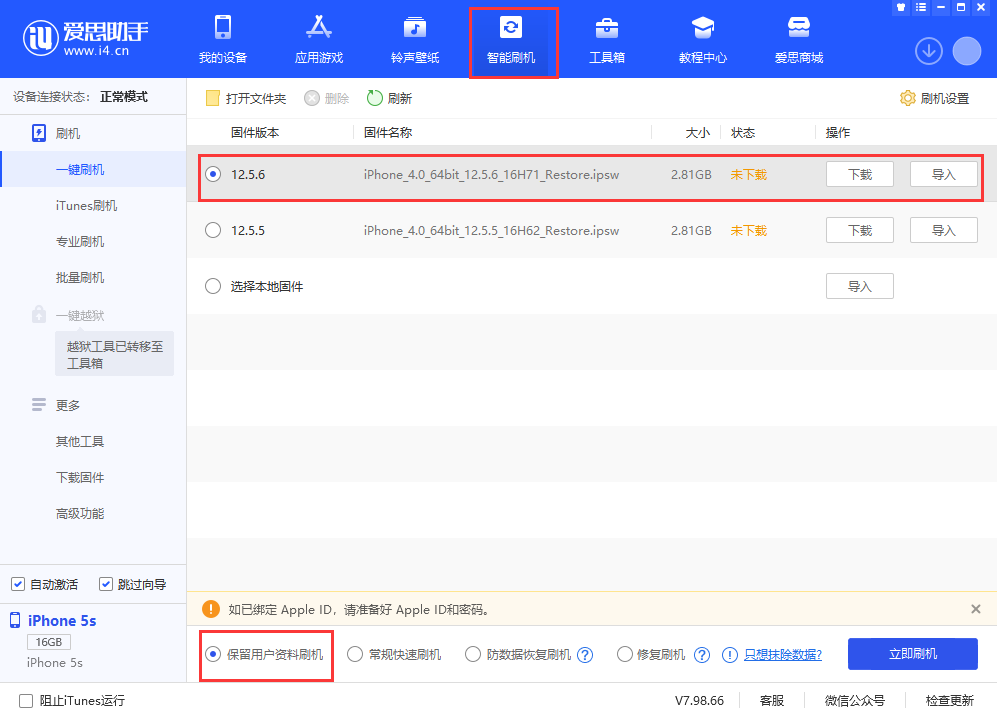 江苏苹果手机维修分享iPhone 5S、6等旧机型有必要升iOS 12.5.6吗 