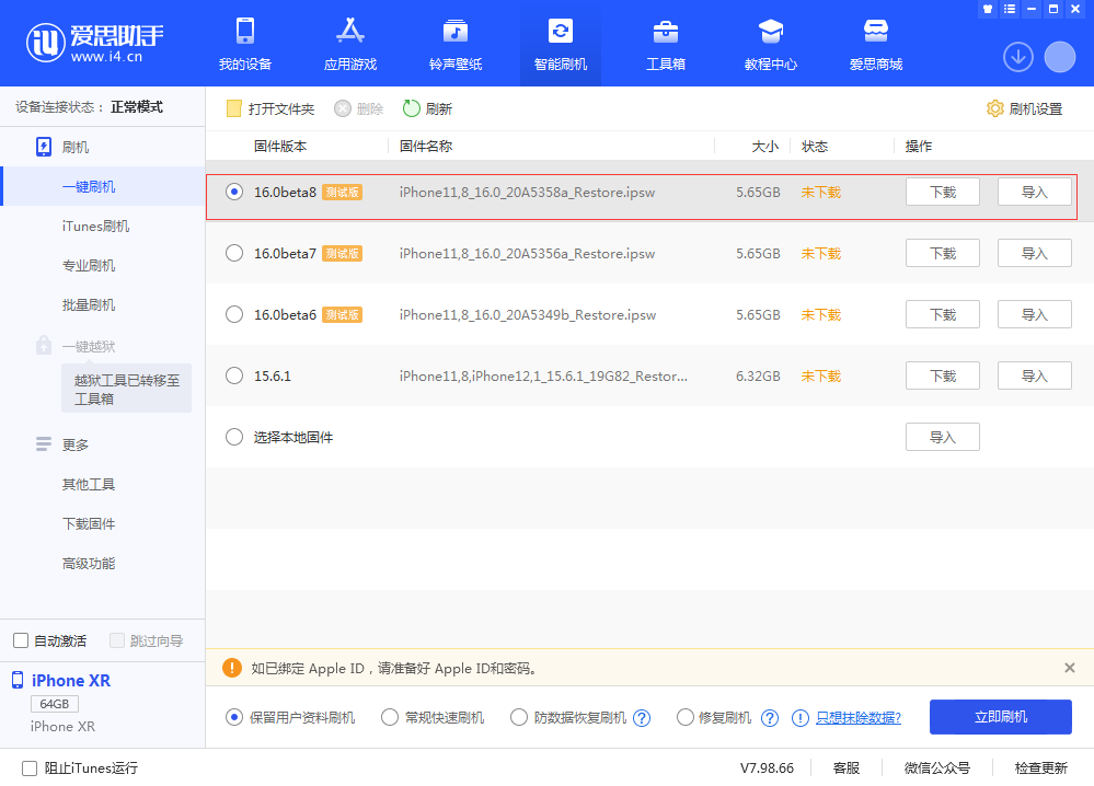 江苏苹果手机维修分享iOS 16 Beta 8更新内容及升级方法 
