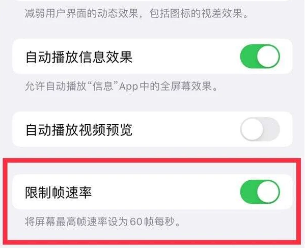 江苏苹果13维修分享iPhone13 Pro高刷是否可以手动控制 