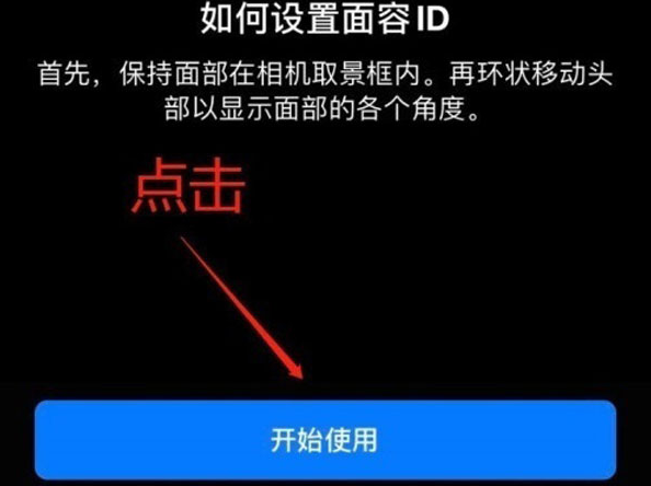 江苏苹果13维修分享iPhone 13可以录入几个面容ID 