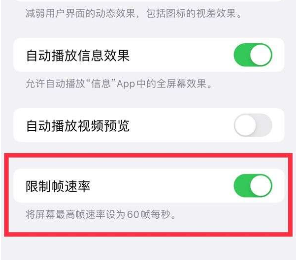 江苏苹果13维修分享iPhone13 Pro高刷设置方法 