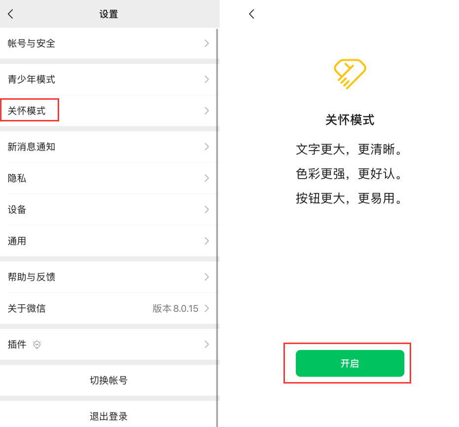 江苏苹果手机维修分享iOS 版微信新功能“关怀模式”：一键放大字体和图标 