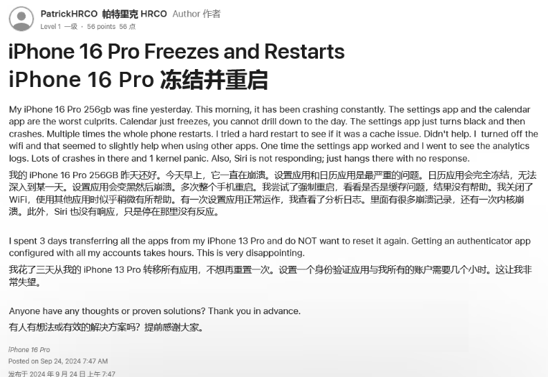 江苏苹果16维修分享iPhone 16 Pro / Max 用户遇随机卡死 / 重启问题 