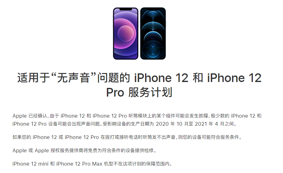 江苏苹果手机维修分享iPhone 12/Pro 拨打或接听电话时无声音怎么办 