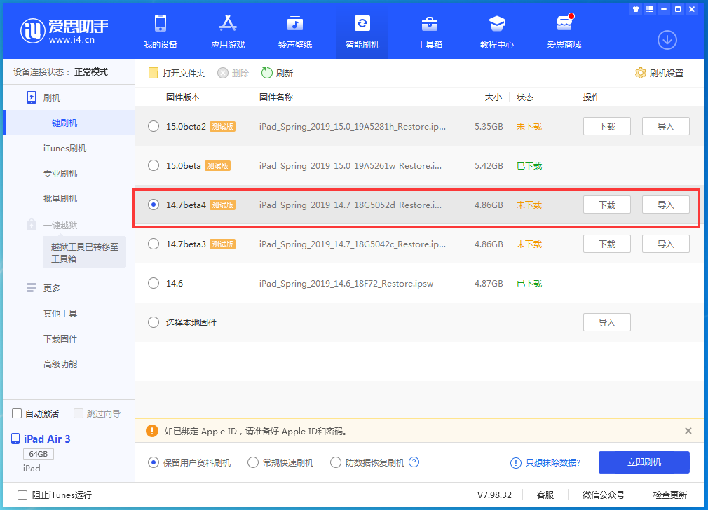 江苏苹果手机维修分享iOS 14.7 beta 4更新内容及升级方法教程 