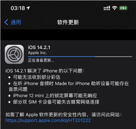 江苏苹果手机维修分享iOS 14.2.1正式版发布 
