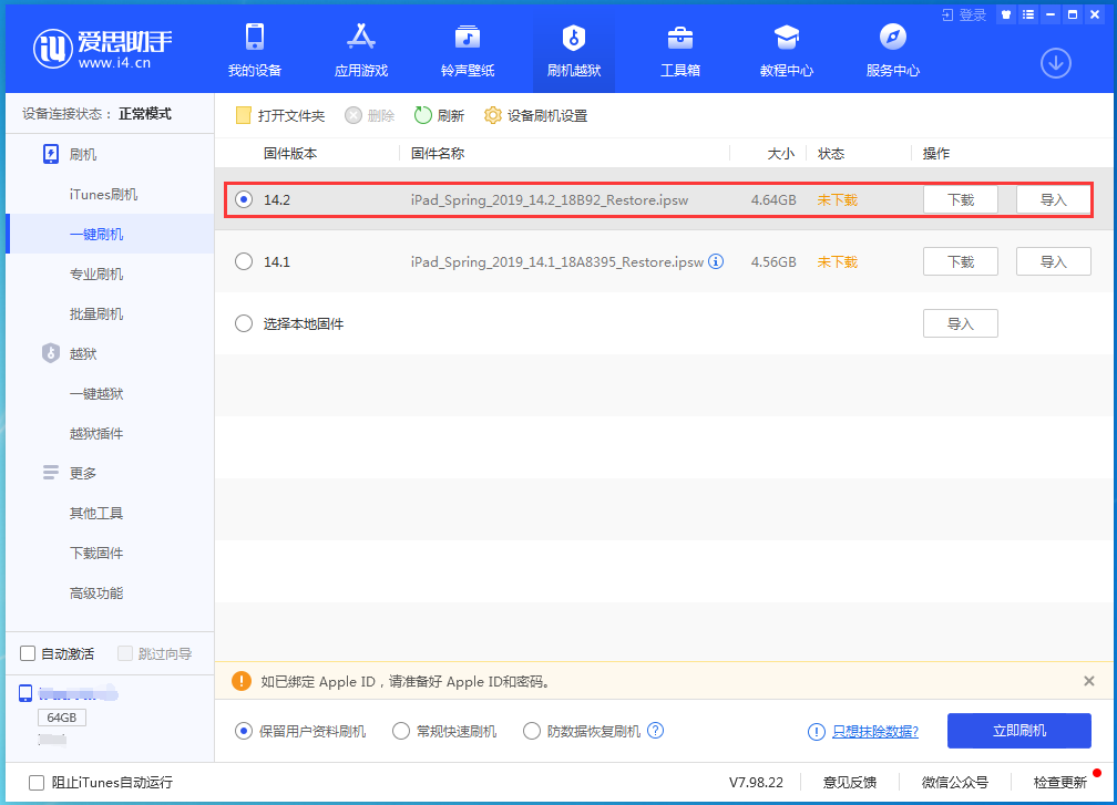 江苏苹果手机维修分享老机型推荐升级iOS14.2正式版吗 