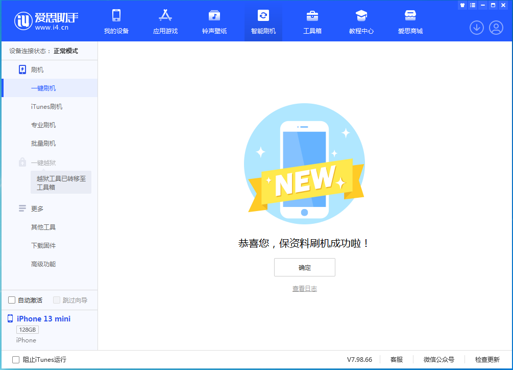 江苏苹果手机维修分享iOS 16.5 RC版升级_iOS 16.5 RC版一键刷机教程 