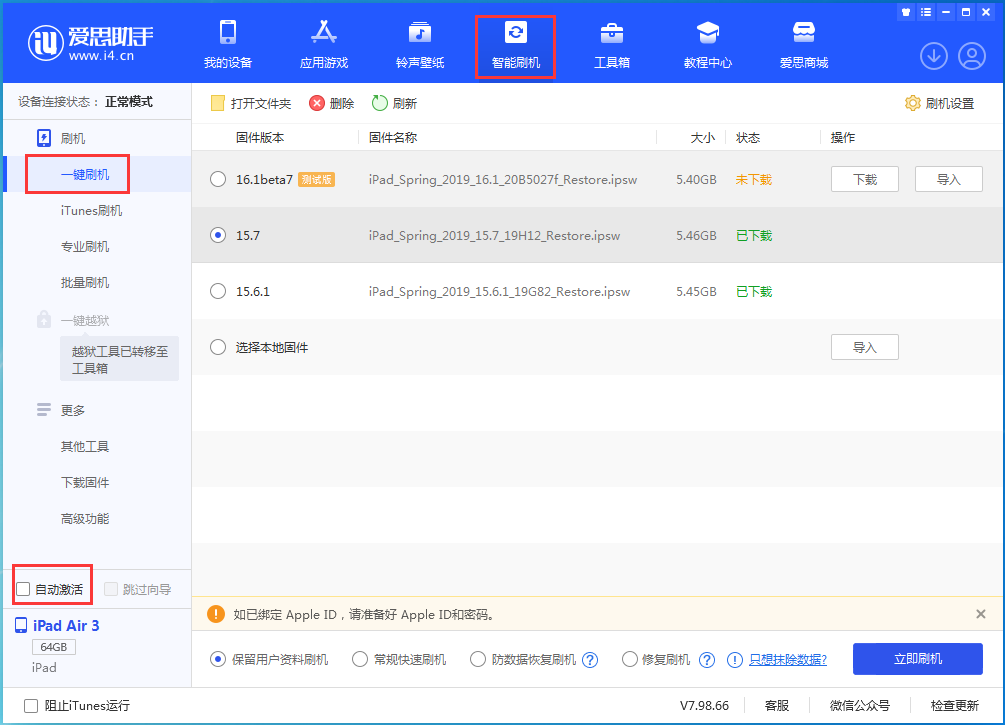 江苏苹果手机维修分享iOS 15.7正式版刷机_iOS 15.7正式版一键升级教程 