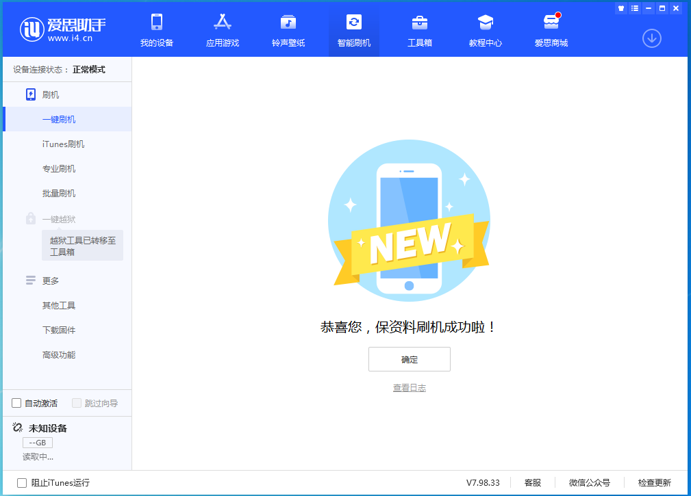 江苏苹果手机维修分享iOS 15.0.2 正式版升级_iOS 15.0.2 正式版一键刷机教程 