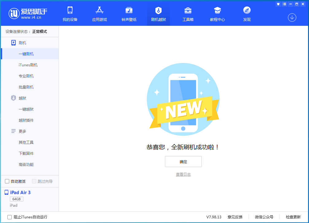 江苏苹果手机维修分享iOS 14.1正式版_iOS 14.1正式版一键刷机教程 