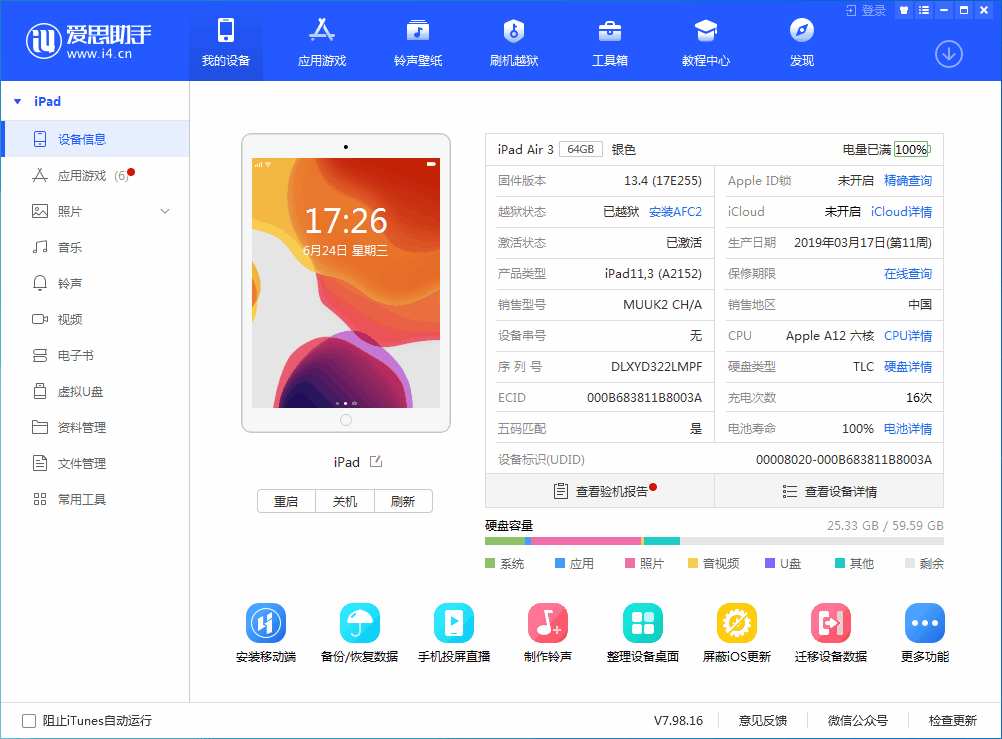 江苏苹果手机维修分享iOS 14 测试版_iOS 14 测试版一键刷机教程 