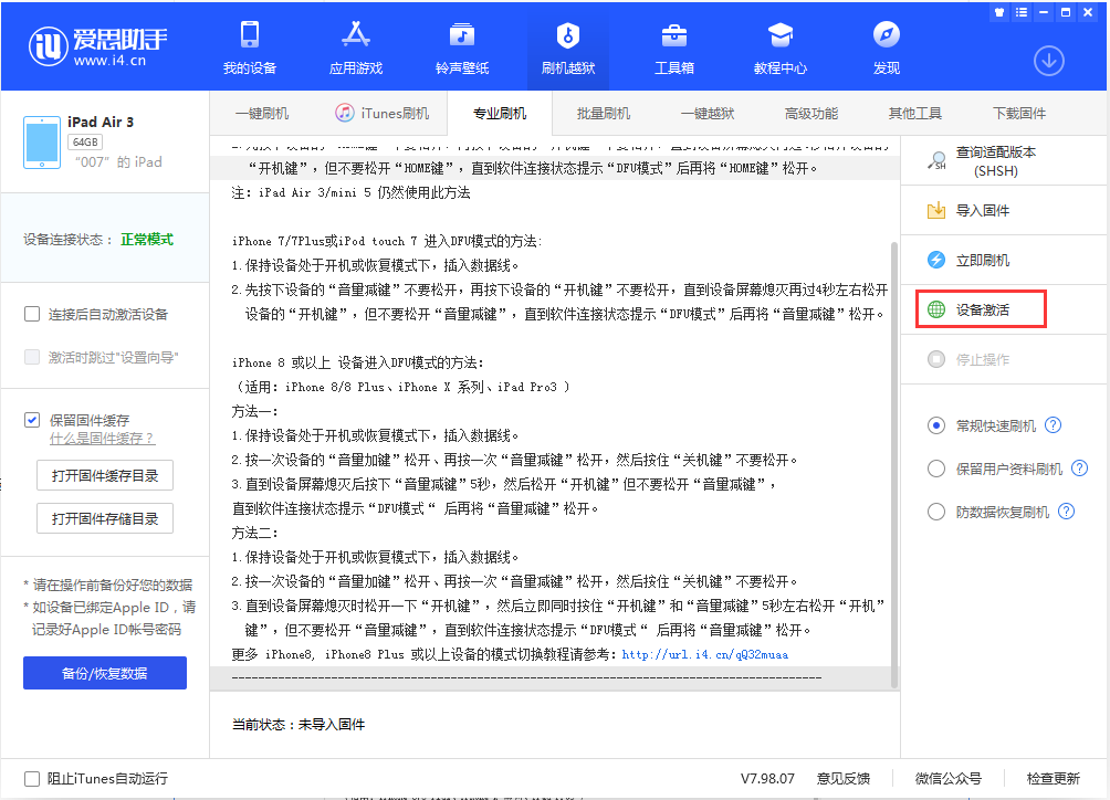 江苏苹果手机维修分享iOS 13.2.3正式版_iOS 13.2.3 正式版一键刷机教程 