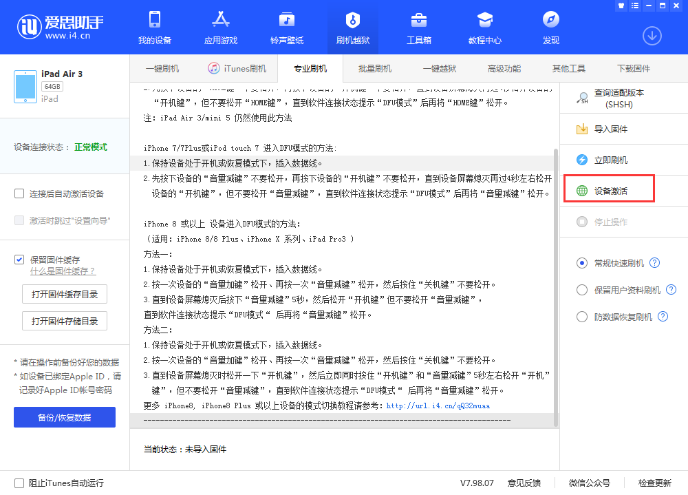 江苏苹果手机维修分享iOS 13.3 测试版_iOS 13.3 测试版一键刷机教程 